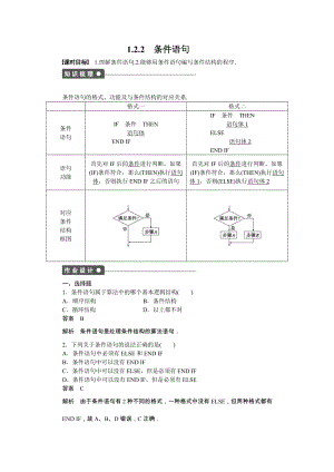 高中數(shù)學(xué)必修3同步練習(xí)與單元檢測(cè)第一章 算法初步 1.2.2