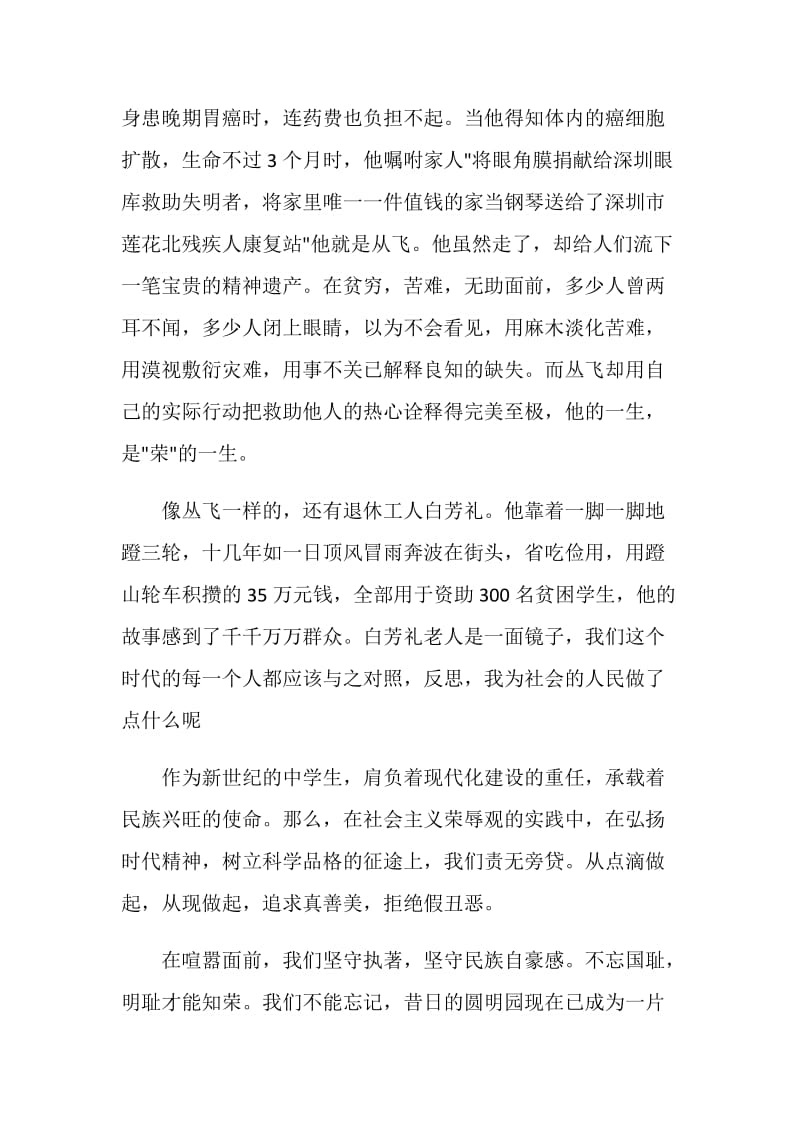 知荣明耻共建和谐社会演讲稿例文.doc_第2页