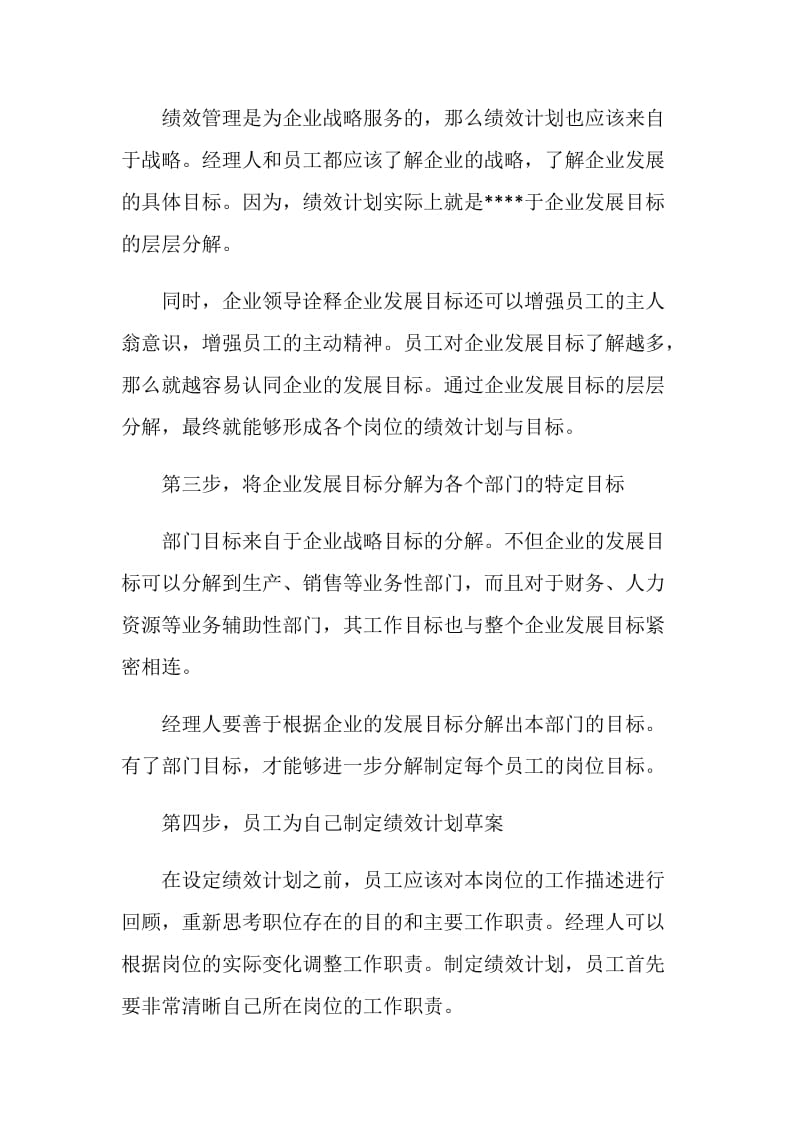 绩效计划制定十步骤.doc_第2页