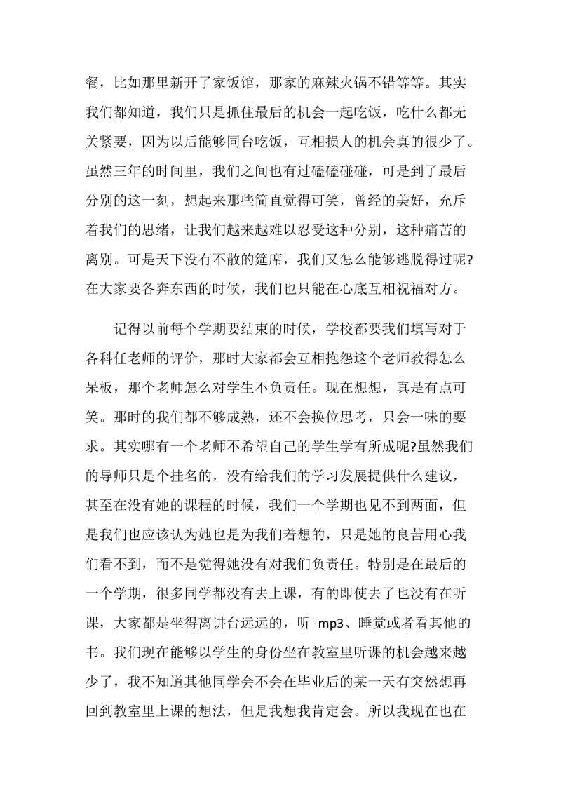 离别感言4篇.doc_第2页