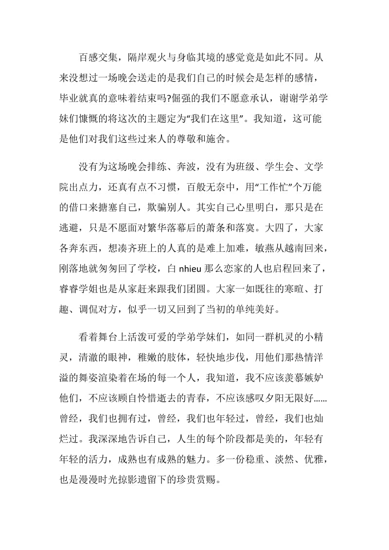 毕业感言一句话一段话版.doc_第2页