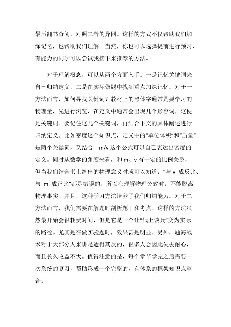 物理学习经验交流材料.doc_第2页