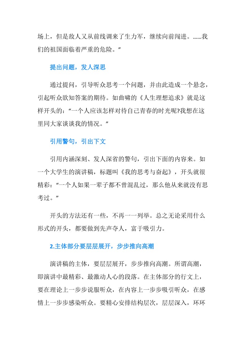 演讲稿的格式要求及范文.doc_第2页