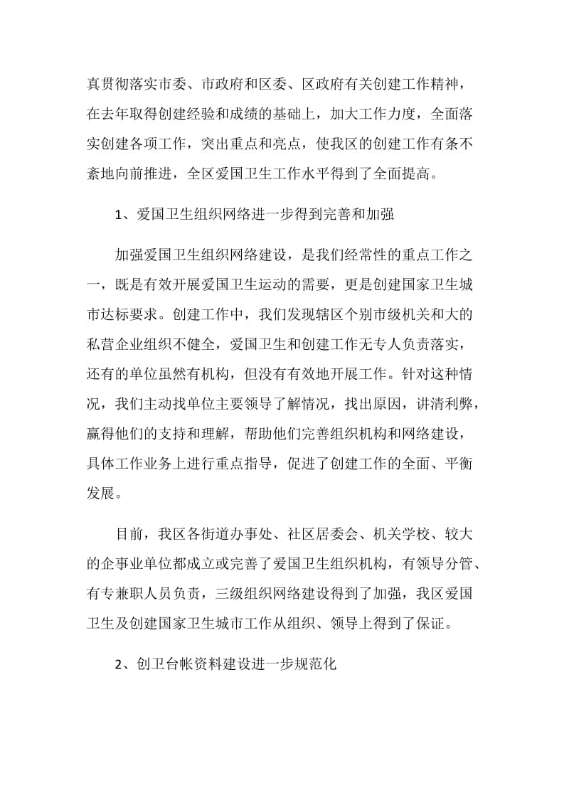 社区爱卫会工作总结.doc_第2页