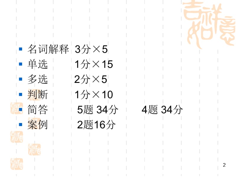 消费心理学复习ppt课件_第2页