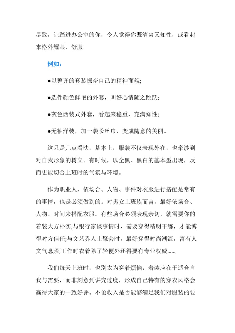 职场中仪表礼仪与着装的重要性.doc_第2页