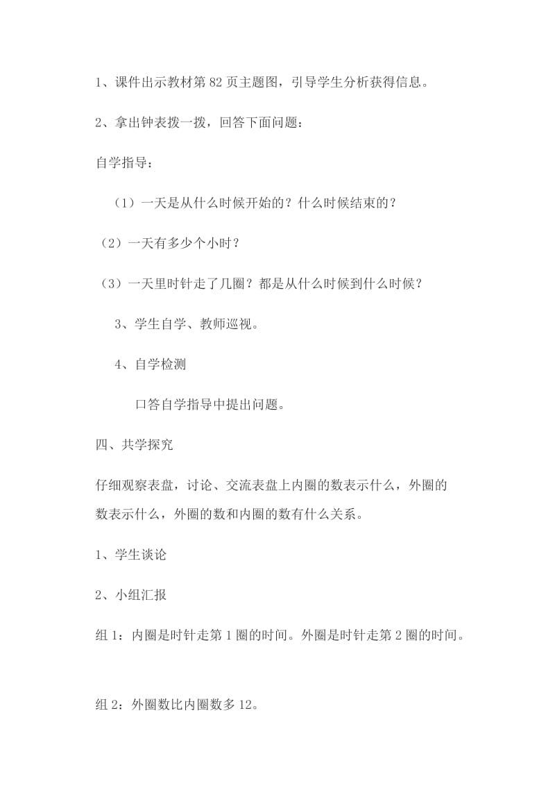 二年级数学下册《24时计时法》《认识平年、闰年》教案设计_第3页