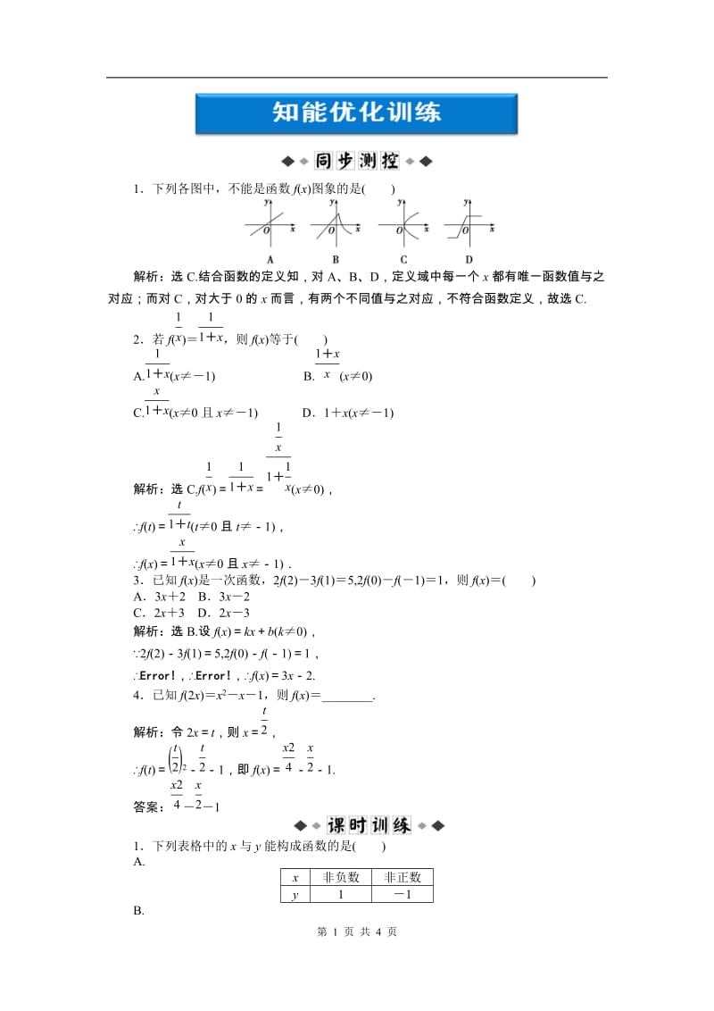 第1章1.2.2第一课时知能优化训练_第1页