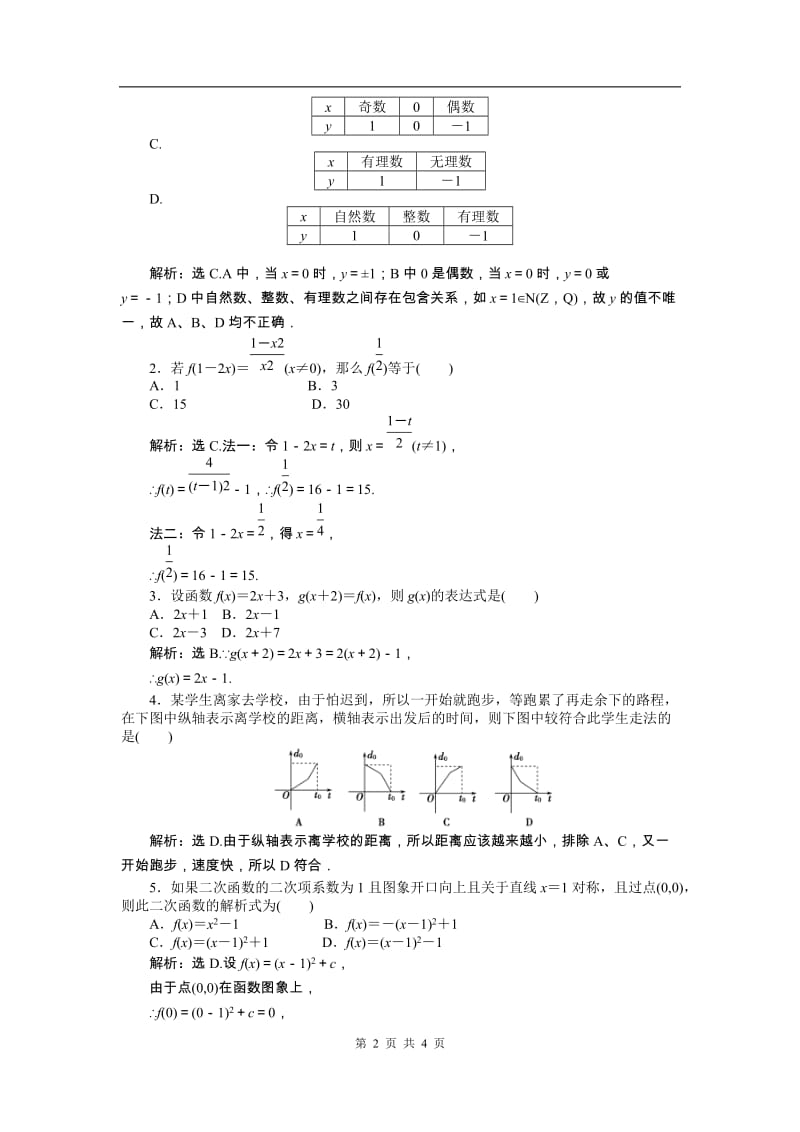 第1章1.2.2第一课时知能优化训练_第2页