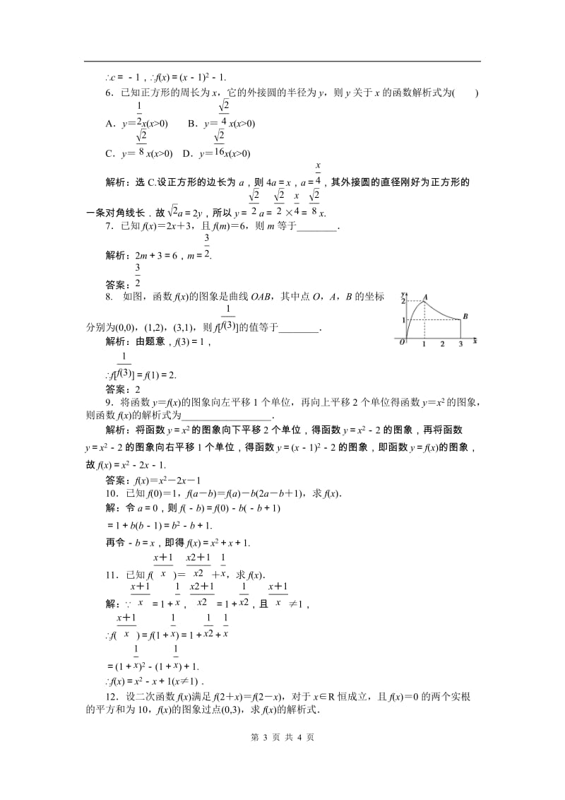 第1章1.2.2第一课时知能优化训练_第3页