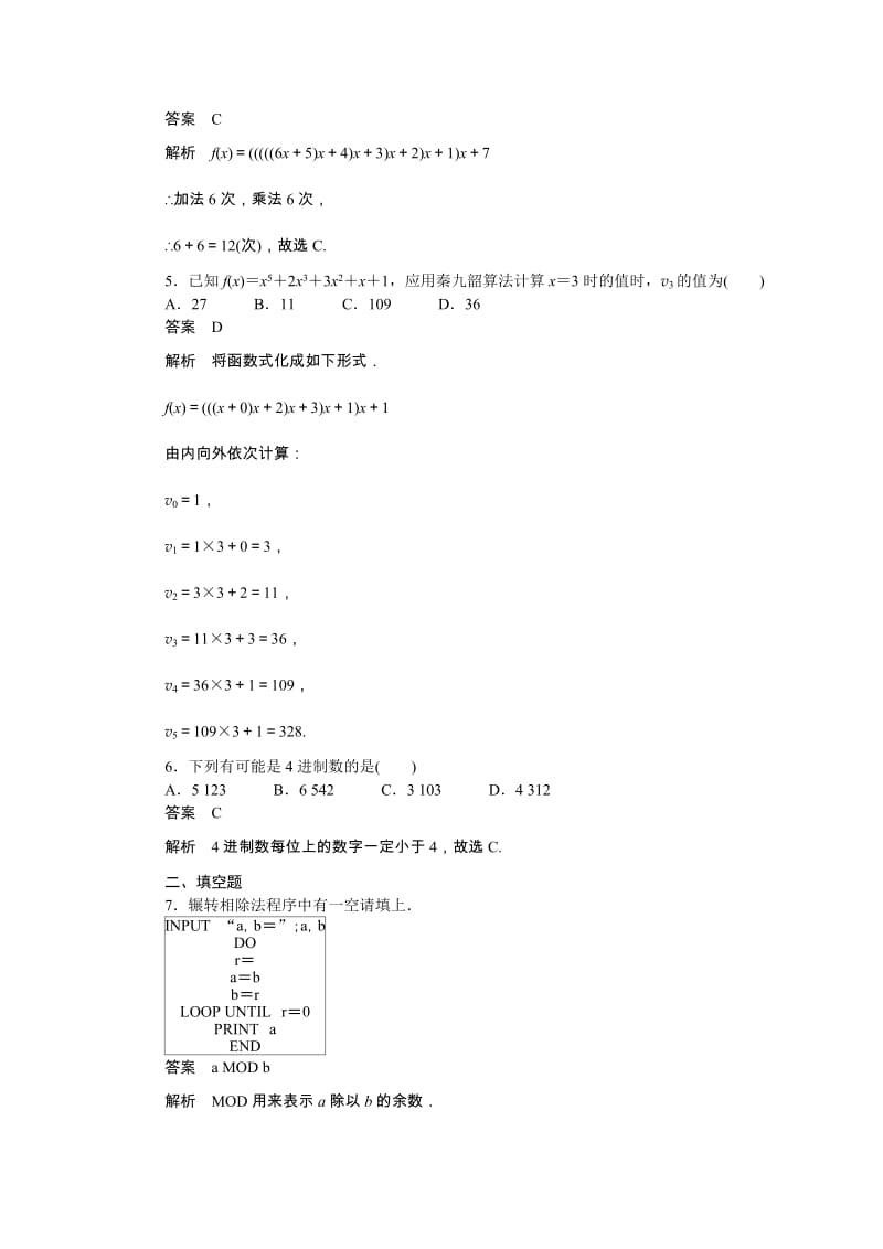 高中数学必修3同步练习与单元检测第一章 算法初步 §1.3_第3页