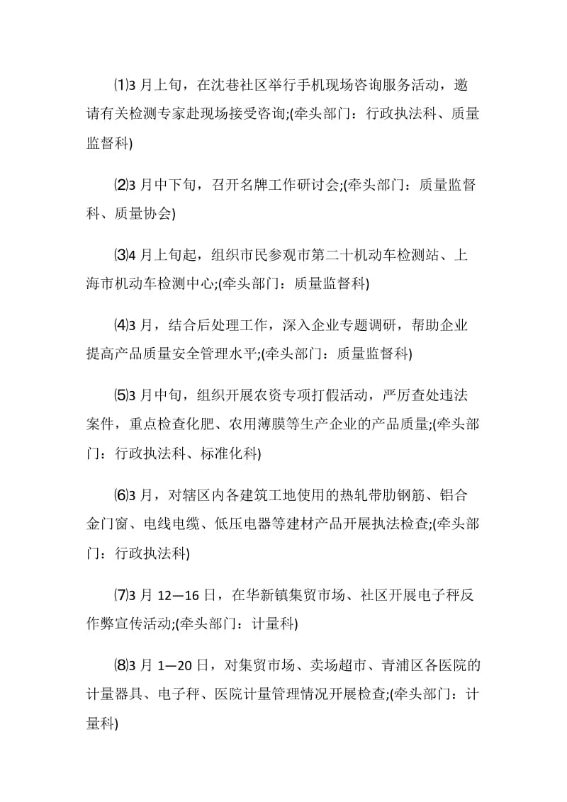 经典策划方案3篇.doc_第2页