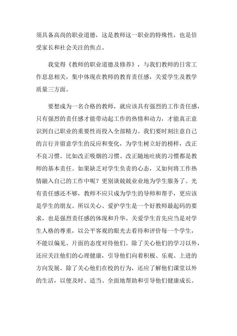 暑期教师培训心得体会.doc_第2页