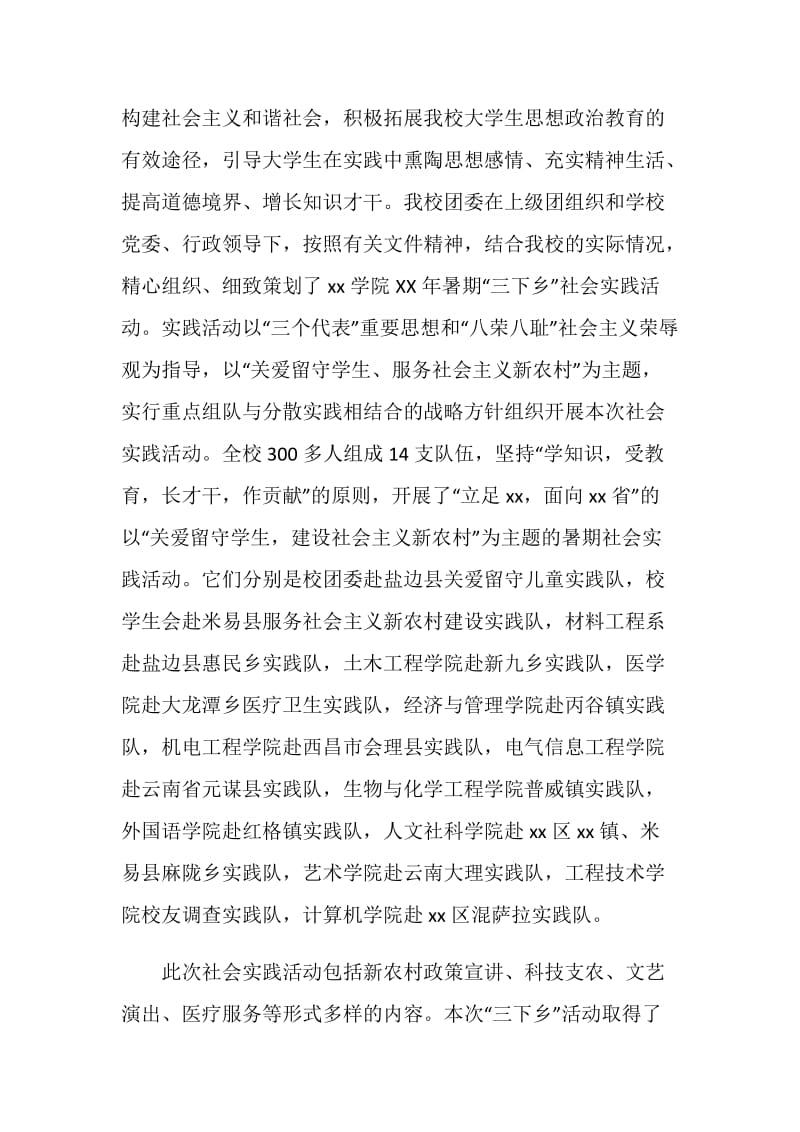 暑期“三下乡”社会实践总结表彰大会讲话稿.doc_第2页