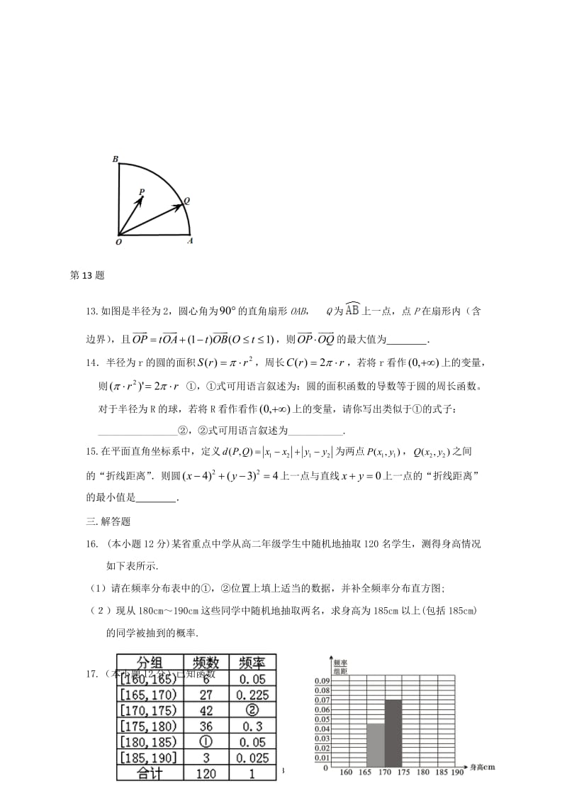 江西省八所重点高中届高考数学4月模拟联考试题 文_第3页