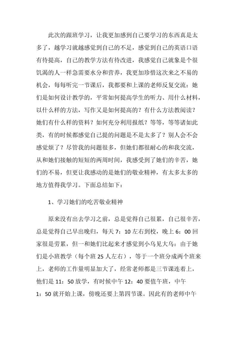 英语老师跟班学习心得体会.doc_第2页