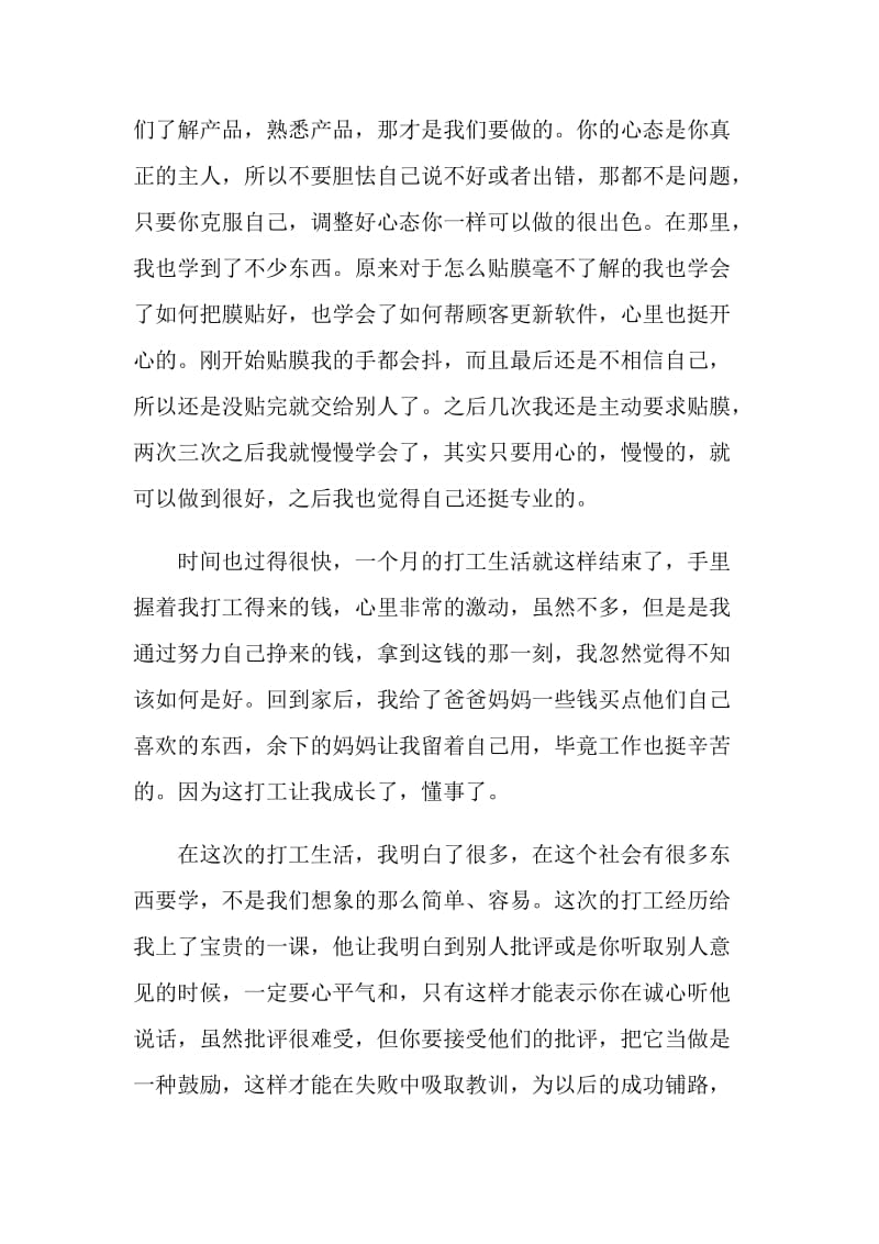 暑假打工心得体会实践报告.doc_第2页