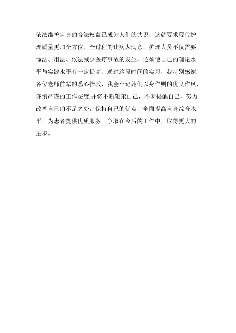 泌尿科实习生活总结范文.doc_第2页