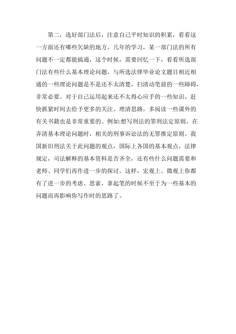 法学毕业论文选题技巧.doc_第2页