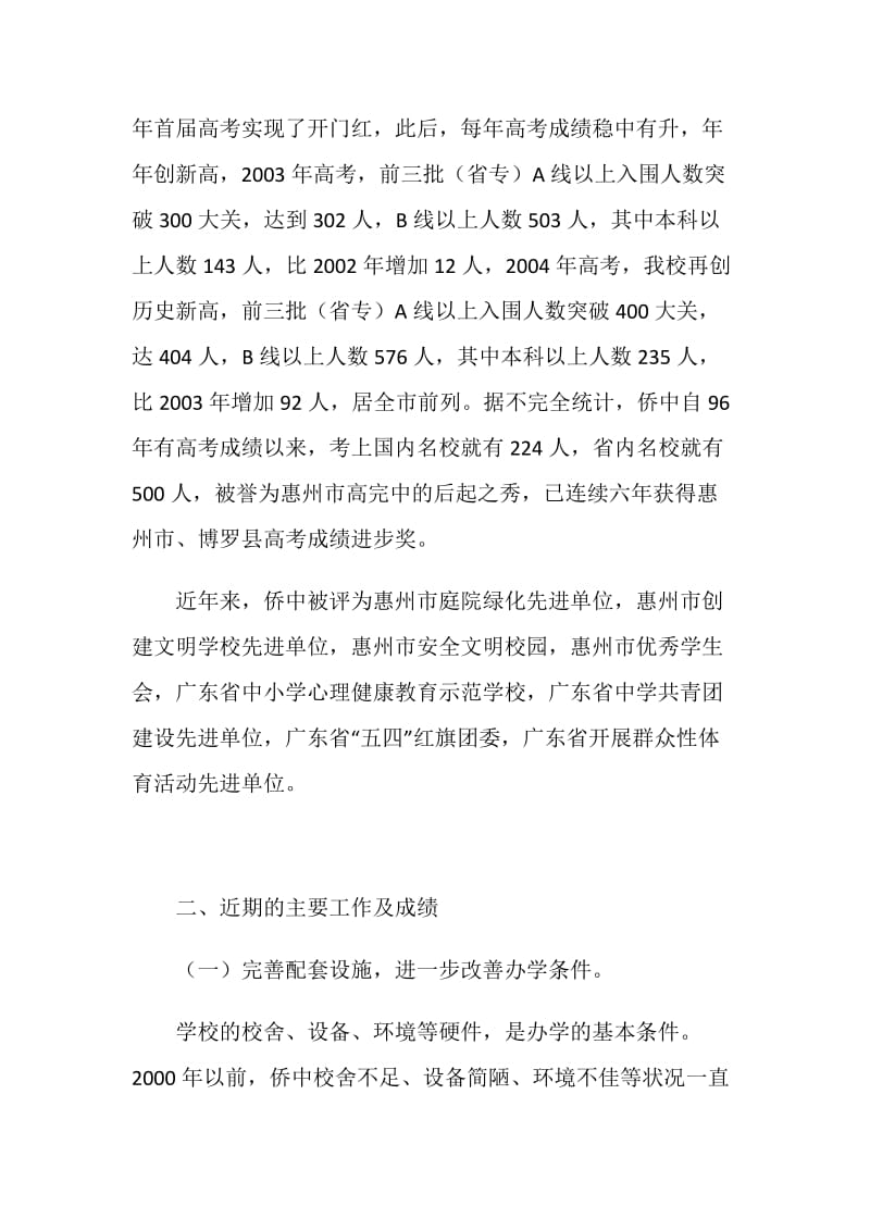 申报省一级学校的汇报材料.doc_第2页