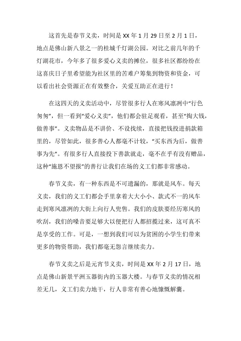 爱心义卖活动心得体会.doc_第2页