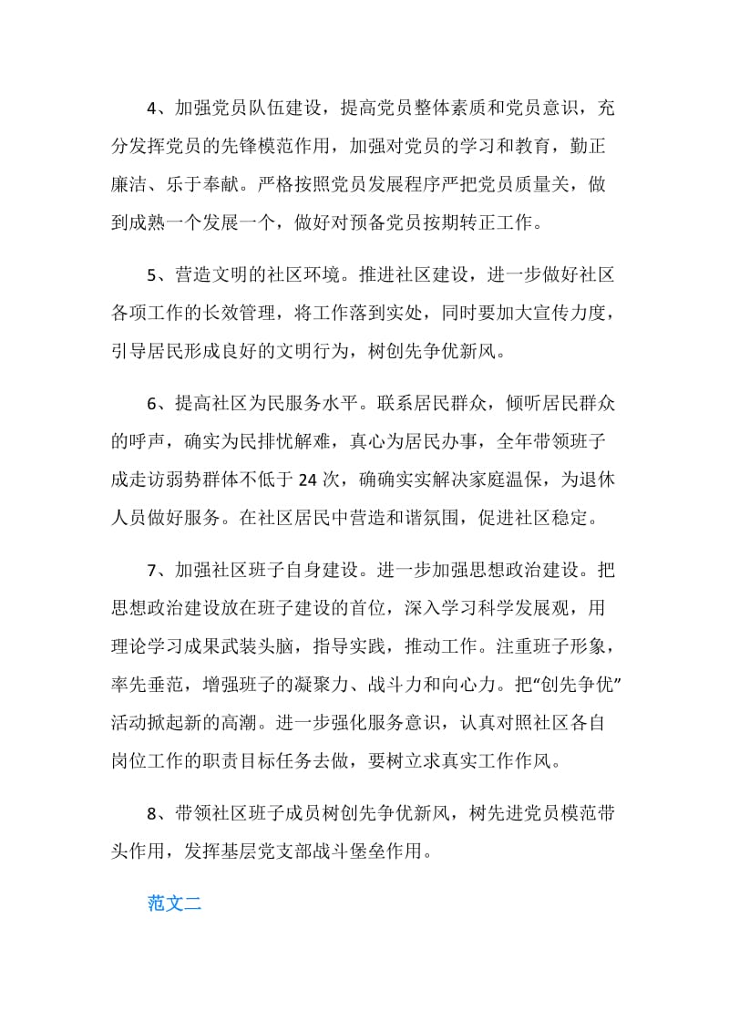 社区党员个人的承诺书.doc_第2页