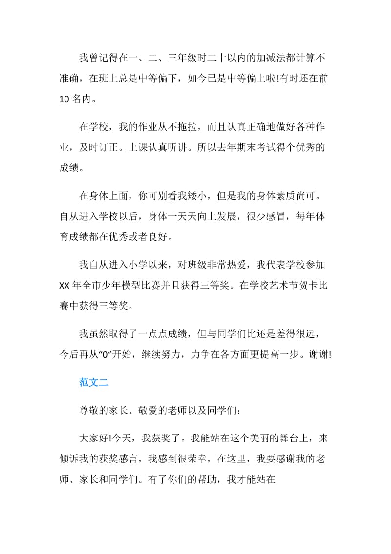 获奖发言稿4篇.doc_第2页