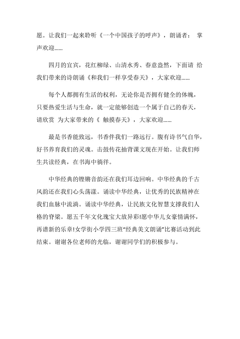 演讲比赛主持词：美文朗诵比赛主持词.doc_第2页