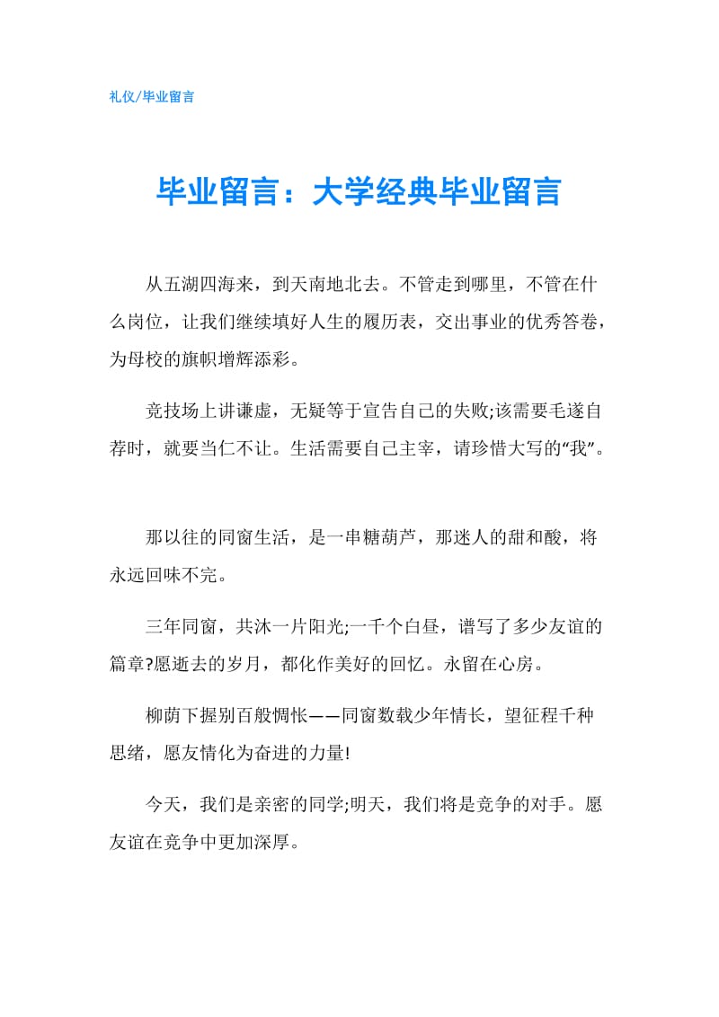 毕业留言：大学经典毕业留言.doc_第1页