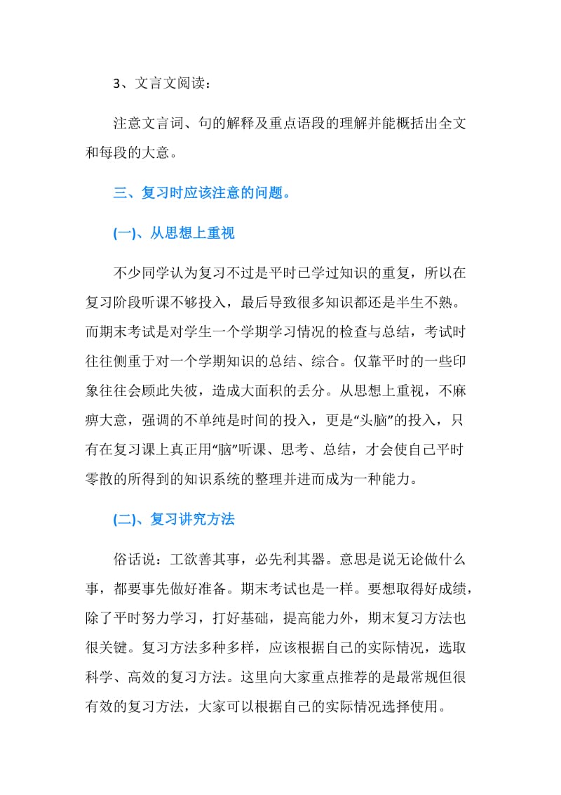 期末考试语文复习计划.doc_第2页