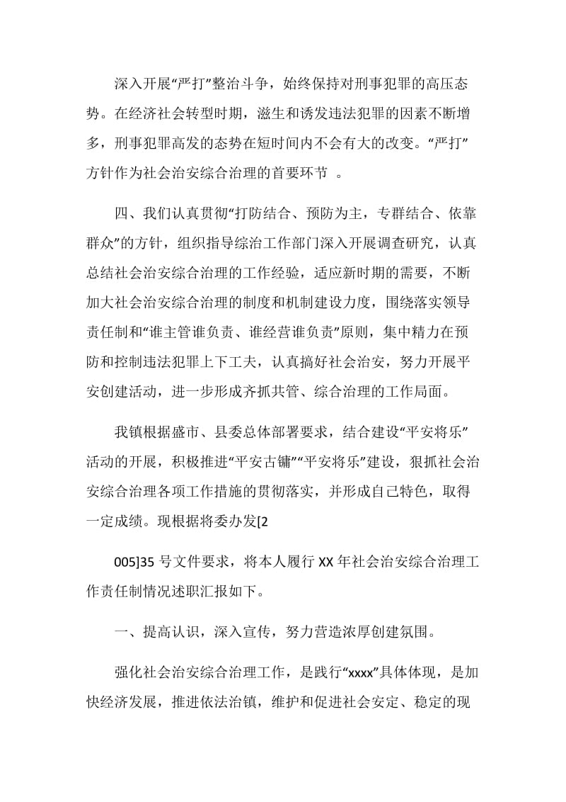 综合治理述职报告.doc_第2页