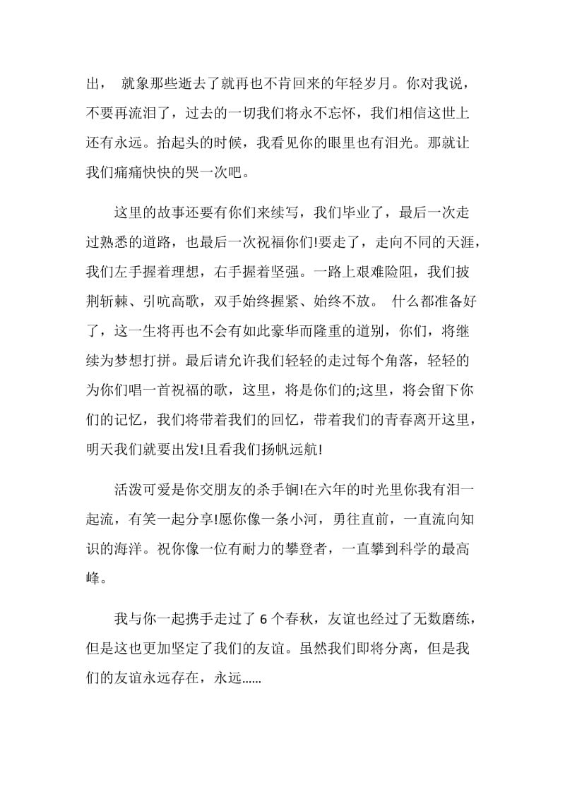 激情排毕业赠言.doc_第2页