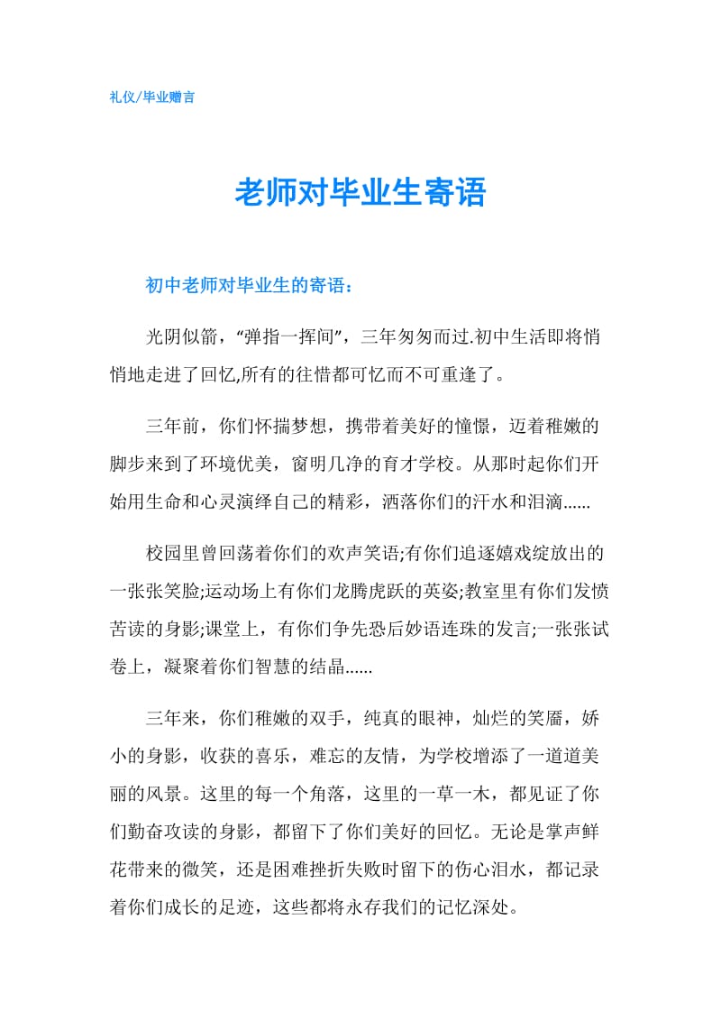 老师对毕业生寄语.doc_第1页