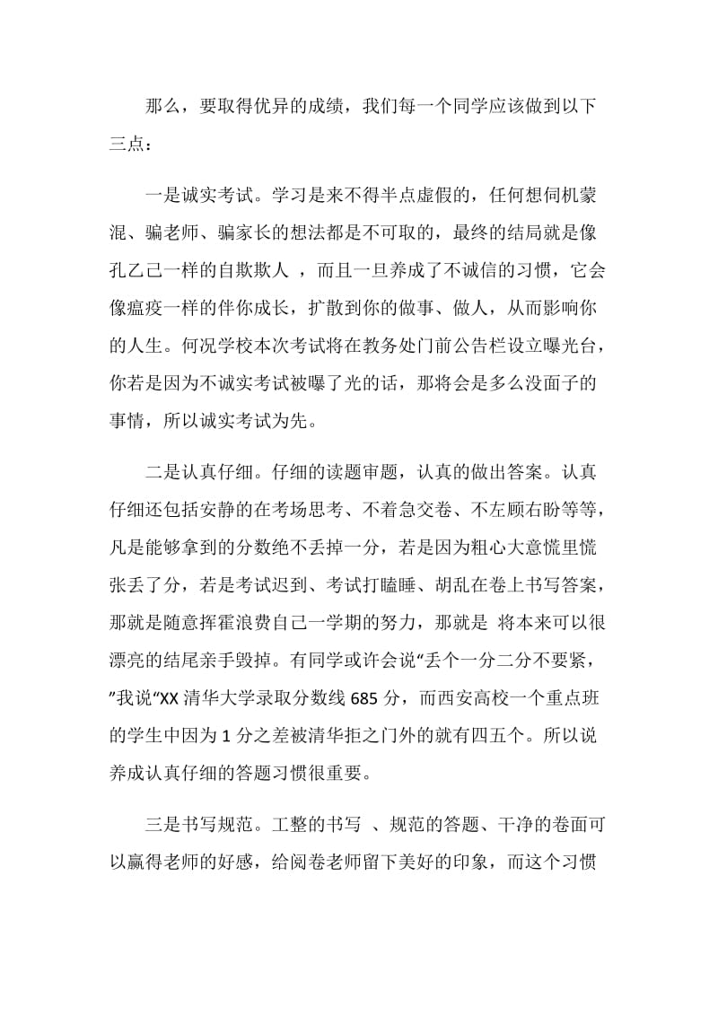 端正学习态度国旗下演讲稿.doc_第2页