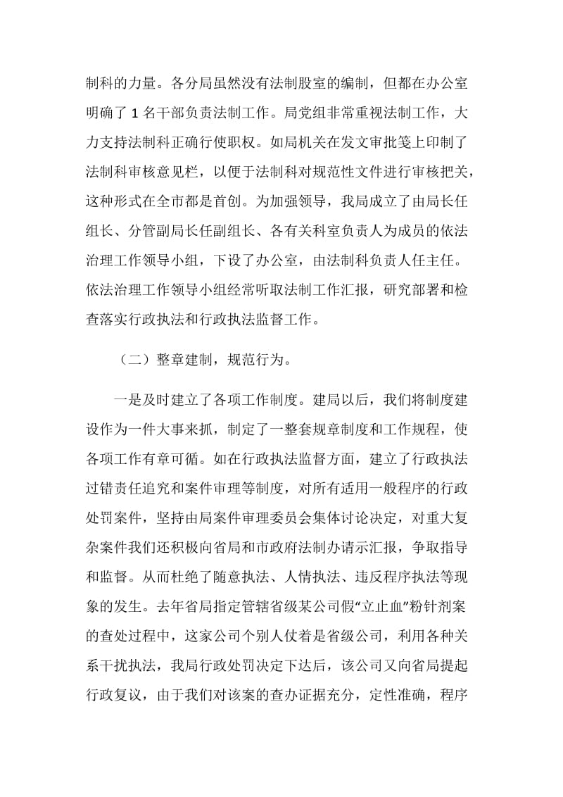 药监工作会议经验交流材料.doc_第2页