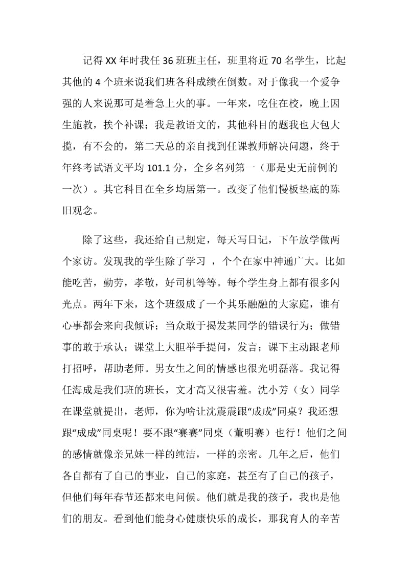 教育系统先进个人事迹材料.doc_第2页