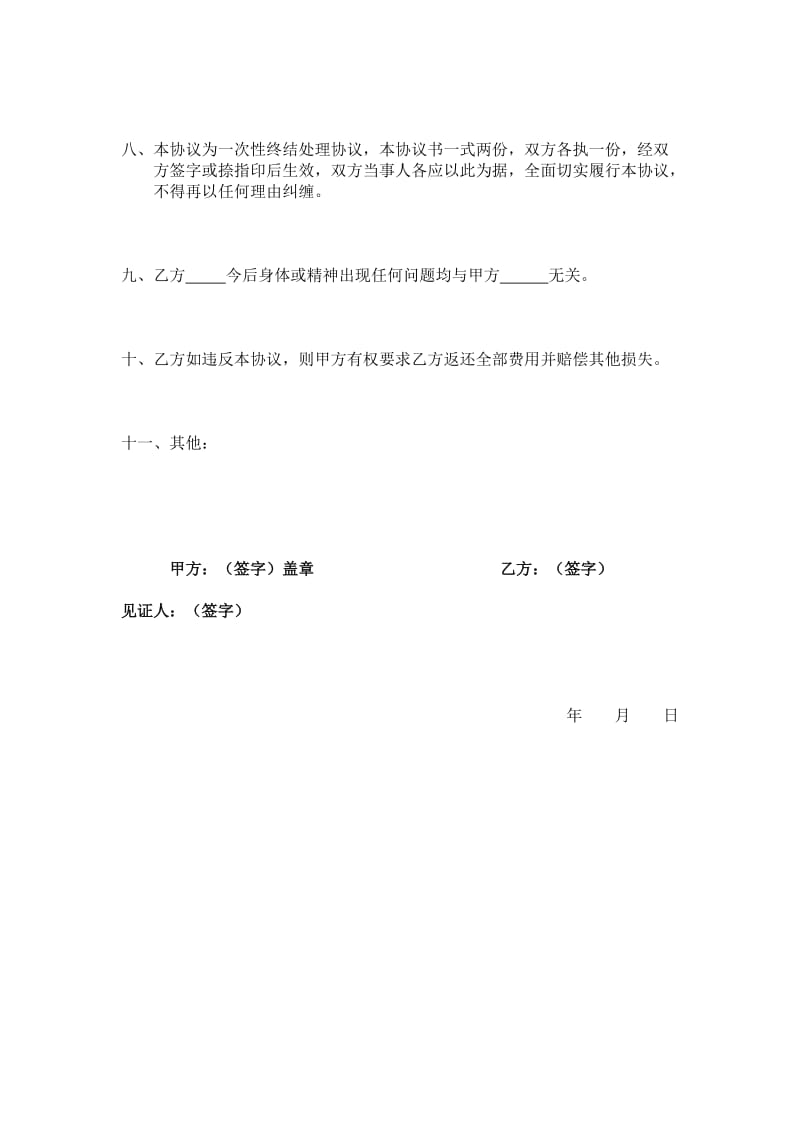 赔偿协议书(gai).doc_第2页