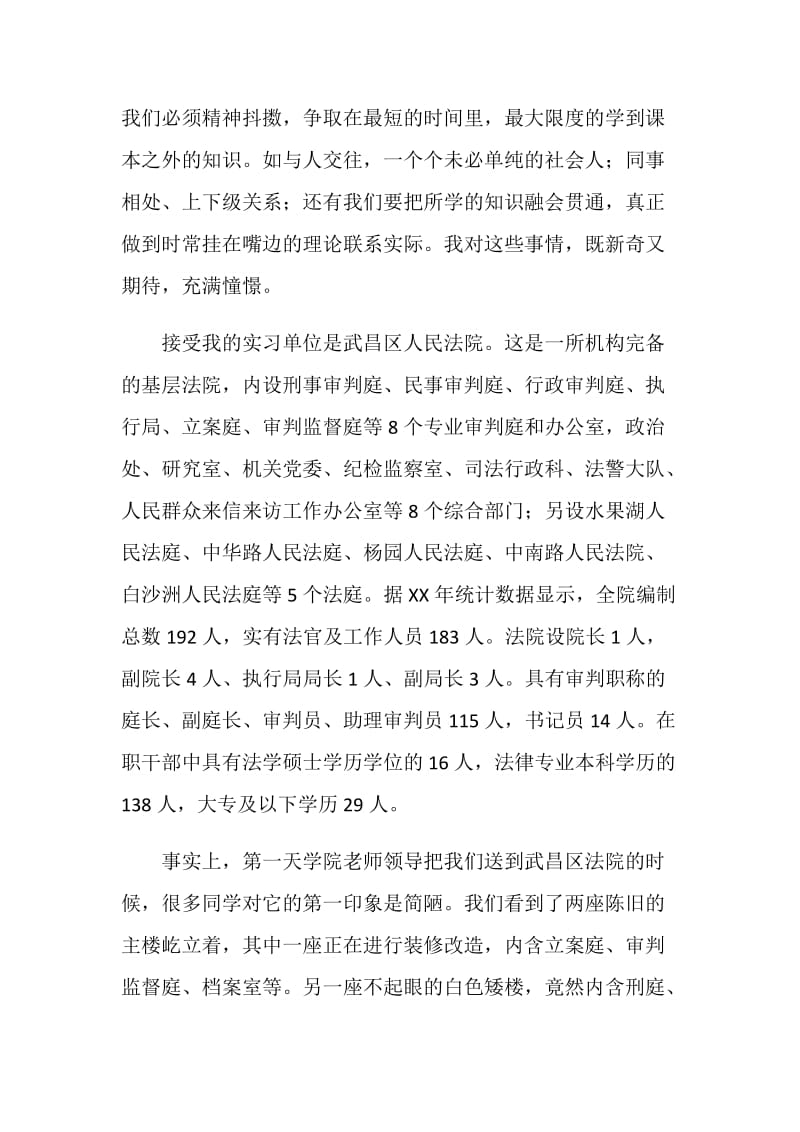 法院执行局实习报告.doc_第2页