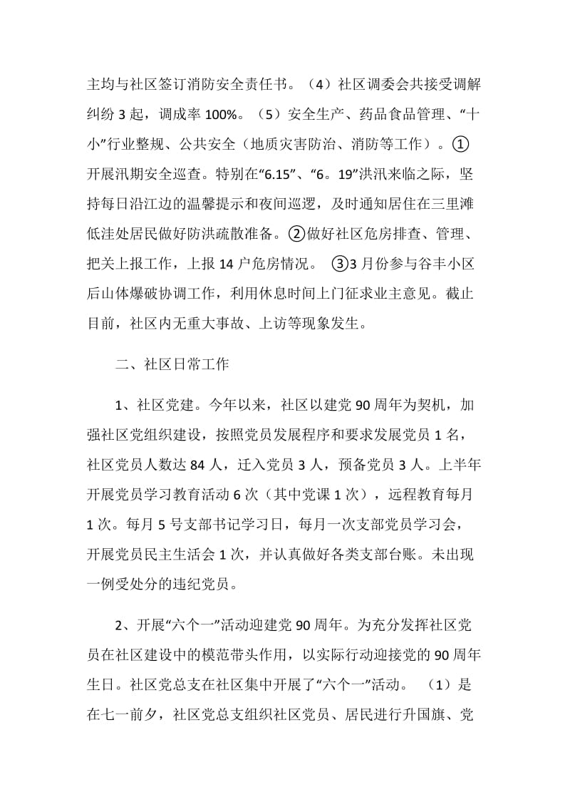 社区半年工作总结.doc_第2页