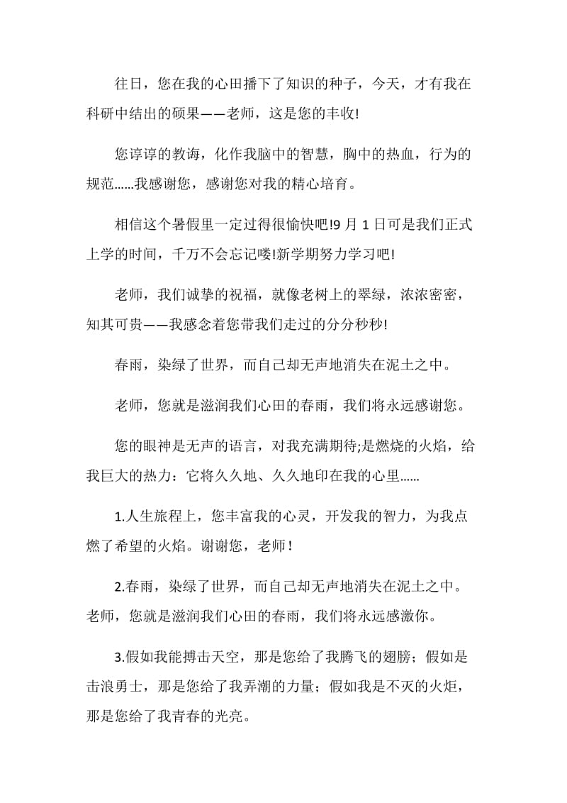 毕业了给老师的赠言.doc_第2页