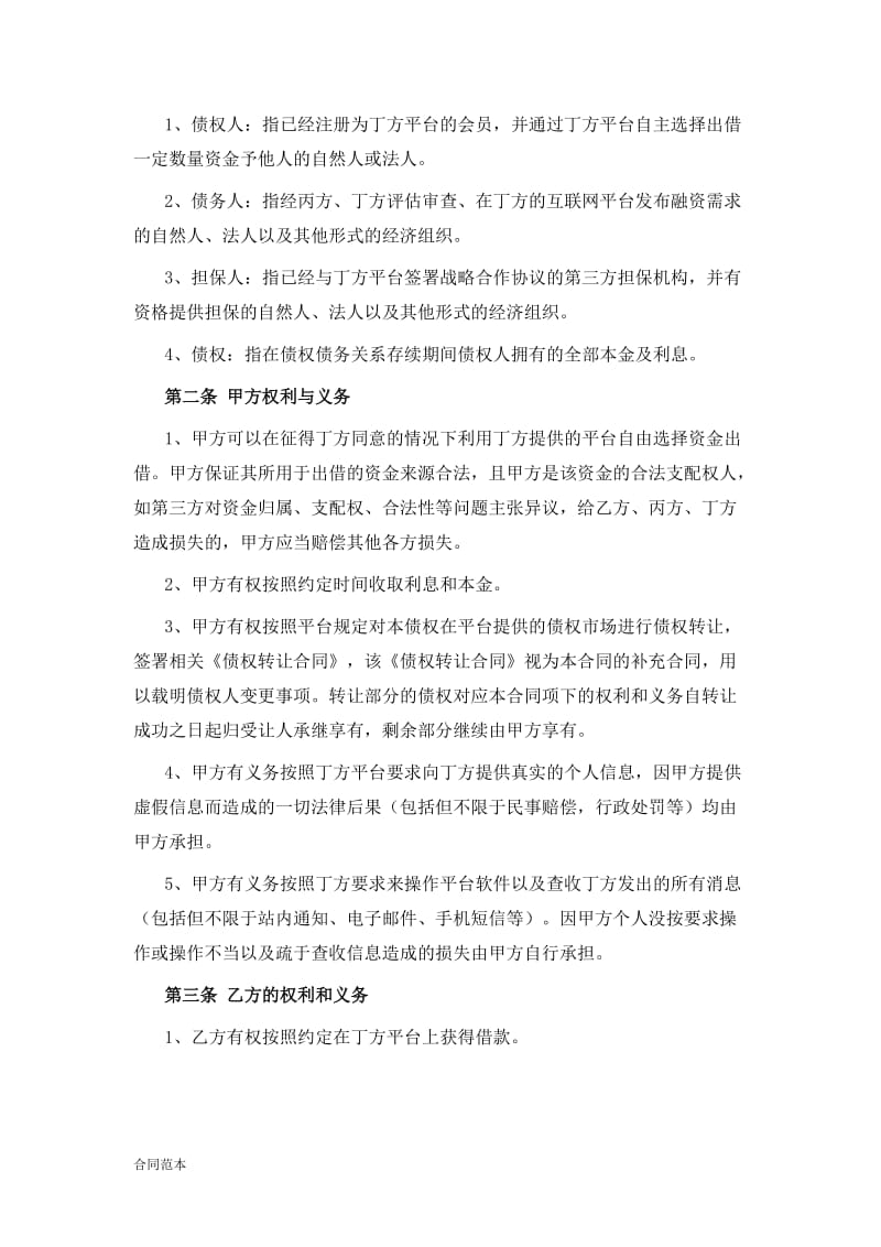 网络借贷和担保服务合同.doc_第2页