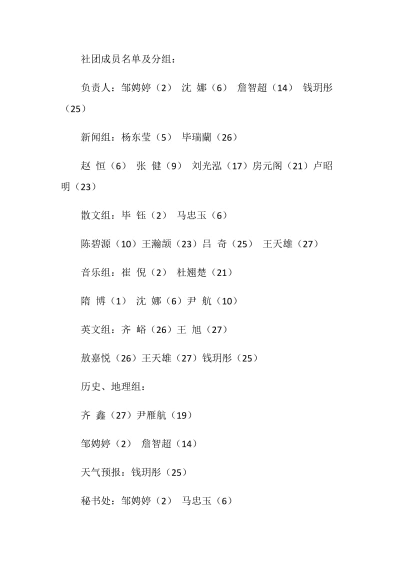 蜚声广播站社团工作计划.doc_第2页