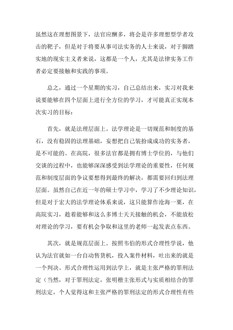 省高院实习周记.doc_第2页