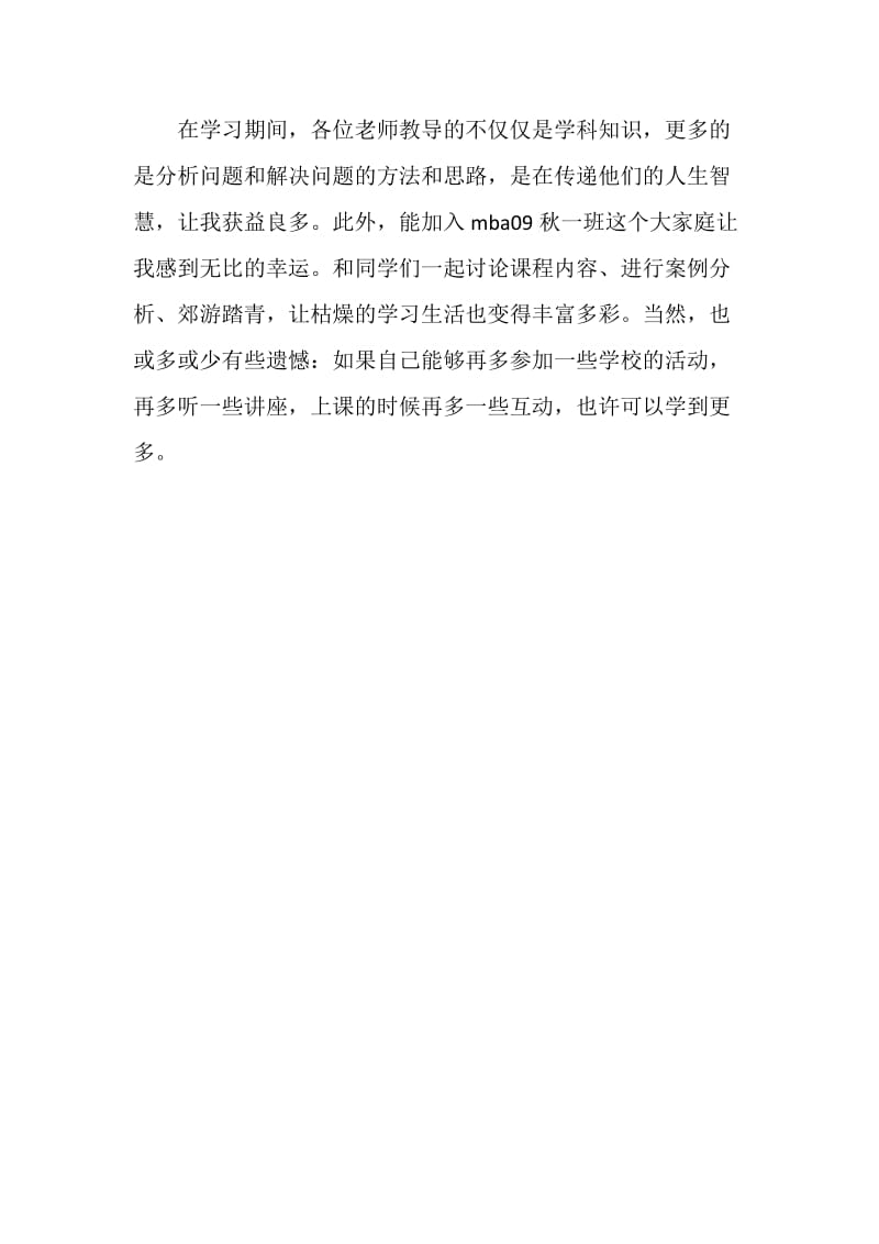 湖南大学同学毕业留言.doc_第2页