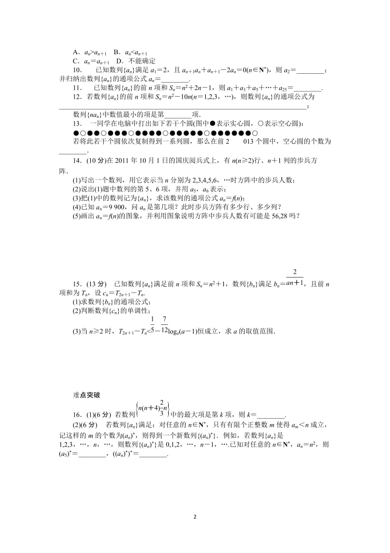 人教A版理科数学课时试题及解析（27）数列的概念与简单表示法_第2页