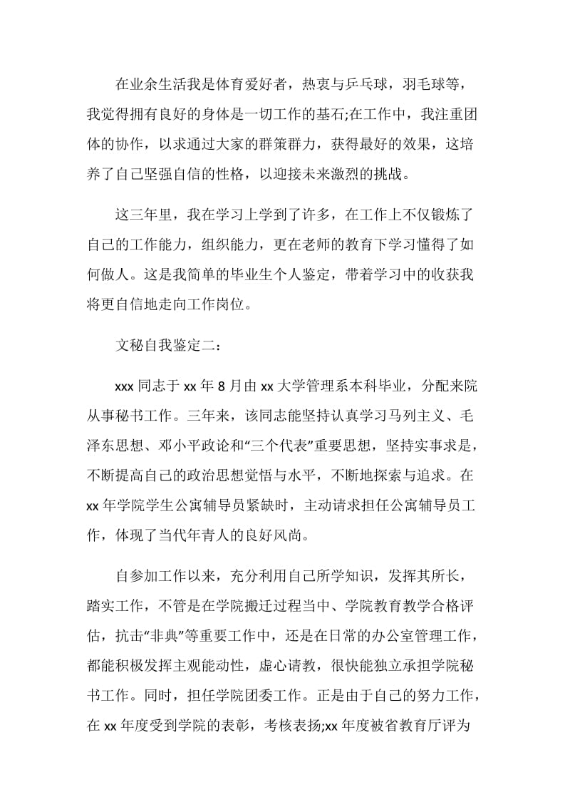 文秘专业大专毕业生个人自我鉴定.doc_第2页