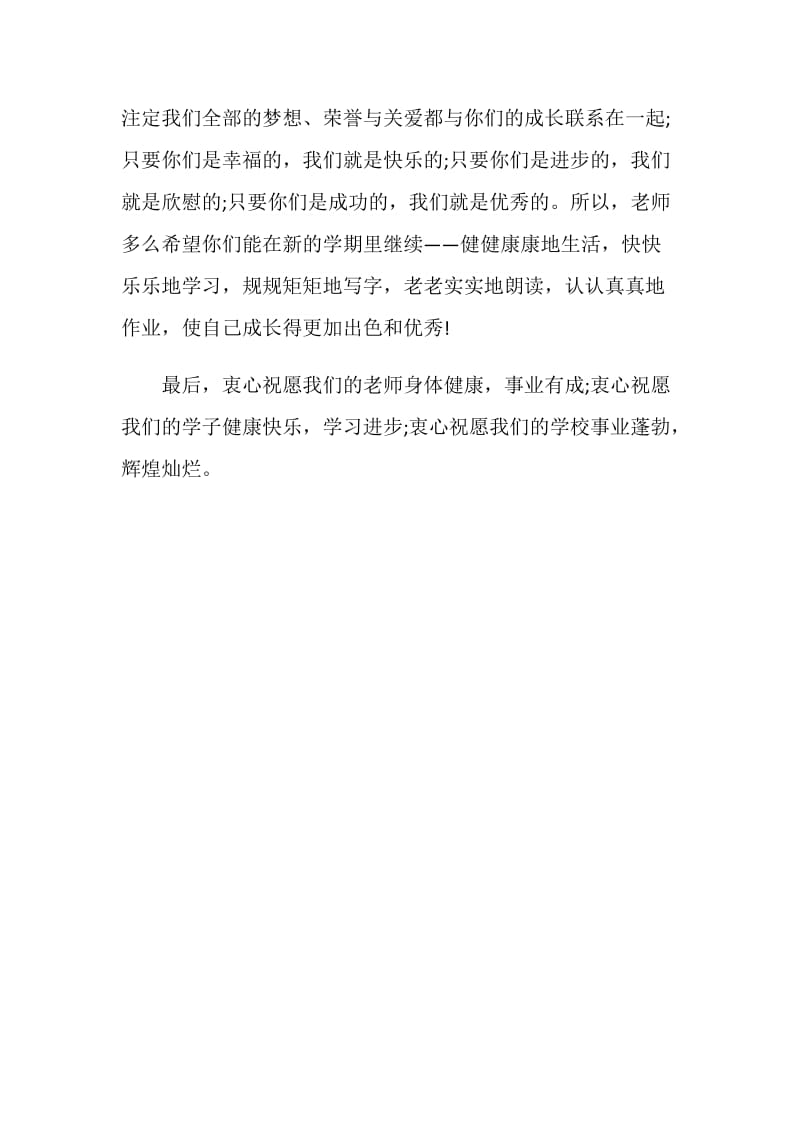 毕业典礼教师代表讲话稿.doc_第2页