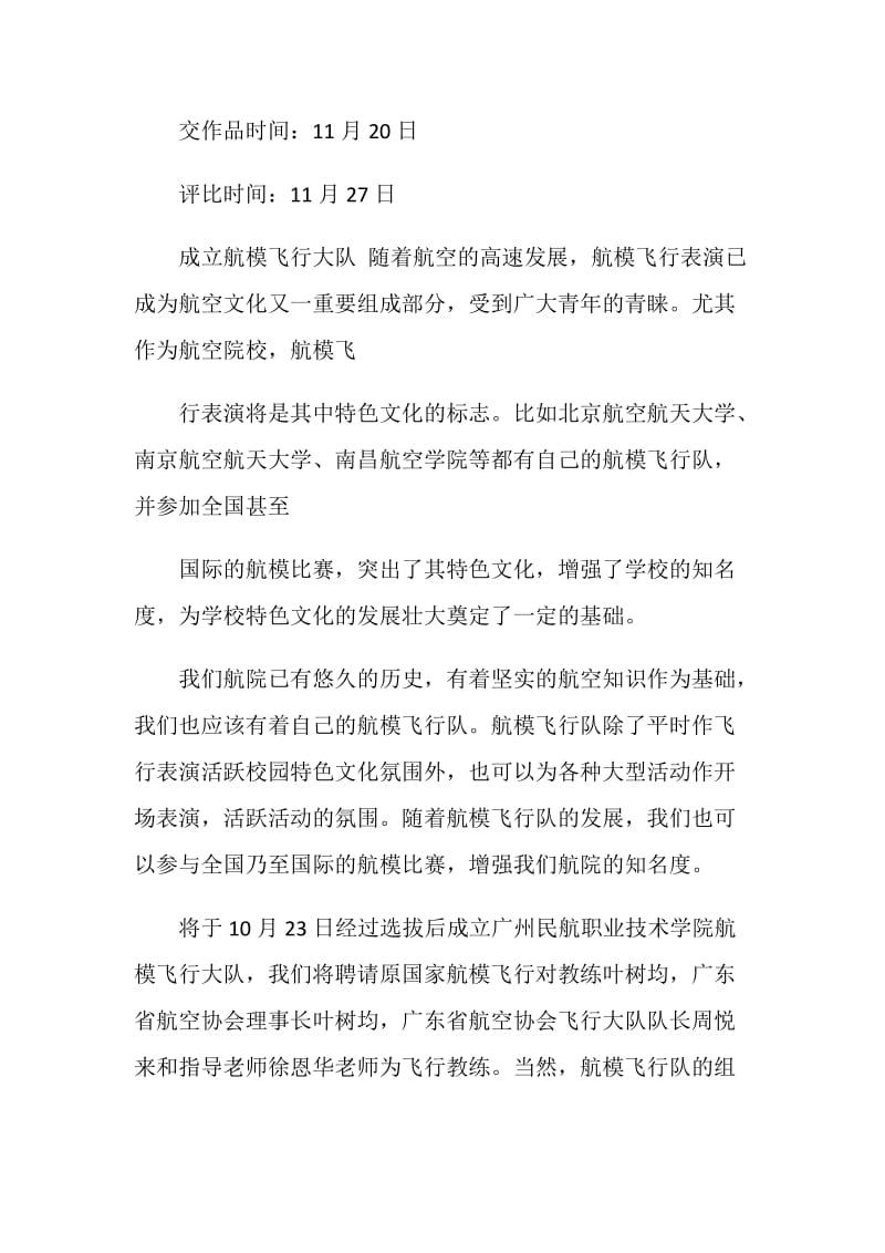 航空协会新学期活动策划书.doc_第2页