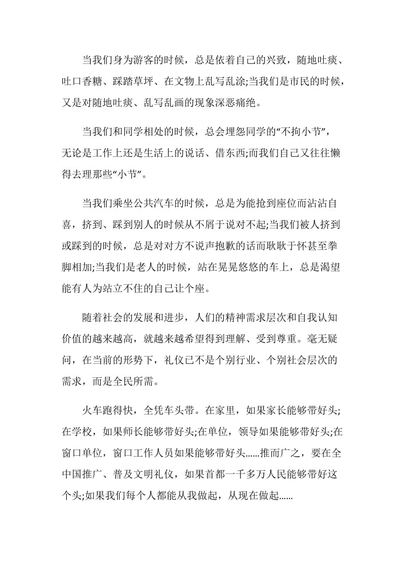 文明礼仪从小节做起.doc_第2页