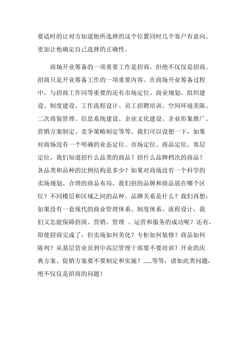 百货商场招商工作总结.doc_第2页